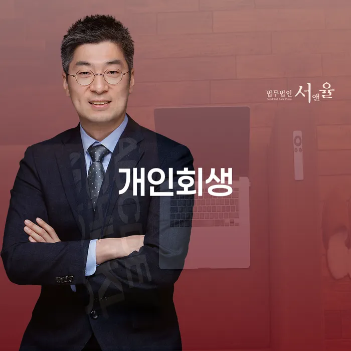 도산변호사 신용회복 준비해야
