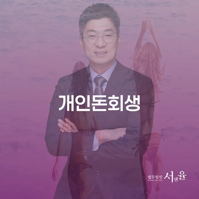 개인워크아웃제도 개인파산 관련정보