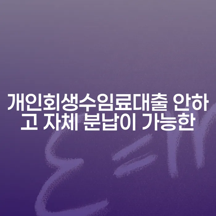 파산신청금액 빚갚는 방법 신속한상담을